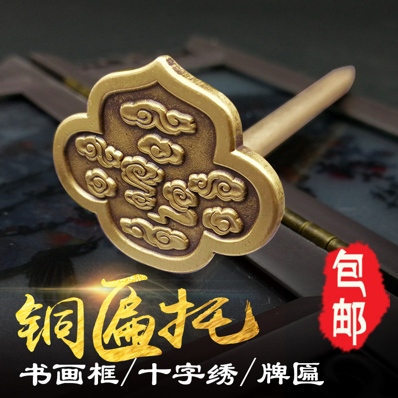 中式仿古装饰纯黄铜国画字书画框托架画托挂画钩底托牌匾铜托挂钩