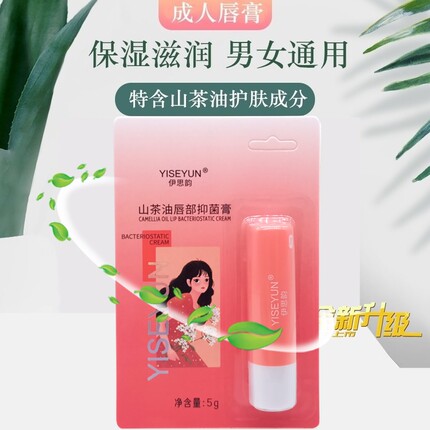伊思韵润唇膏女保湿滋润防干裂唇炎嘴唇干裂脱皮嘴巴干燥起皮补水