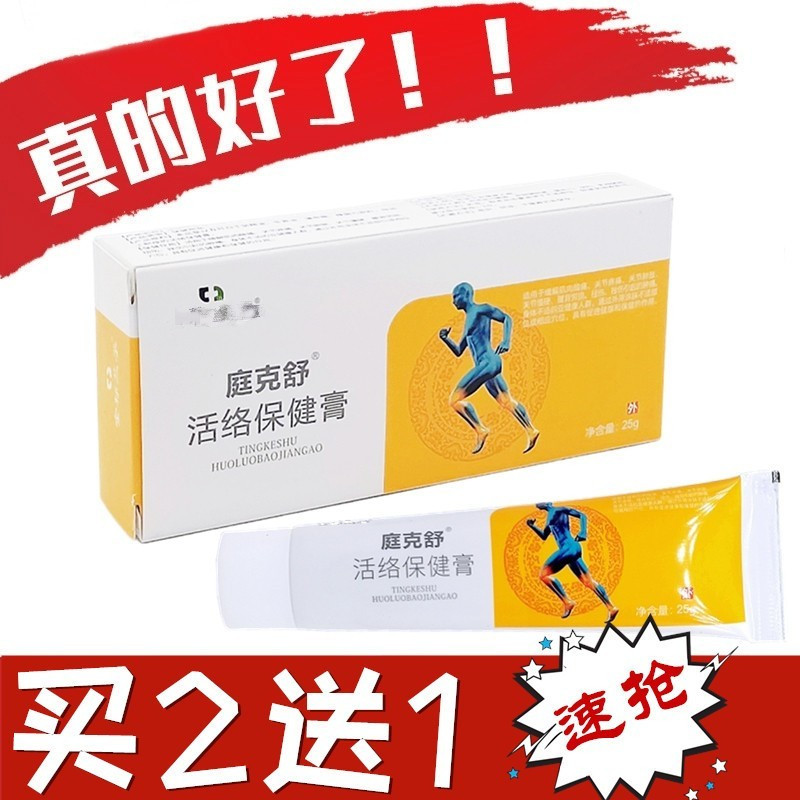 经络保健膏活络膏皮肤外用乳膏