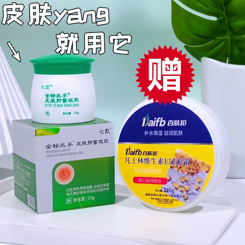 药房正品金标兰孚皮肤抑菌膏手足真菌王全身上后背痒百消膏断痒王