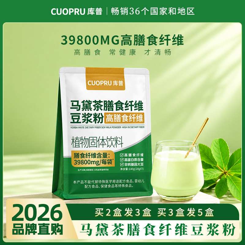库普马黛茶膳食纤维豆浆粉早代餐