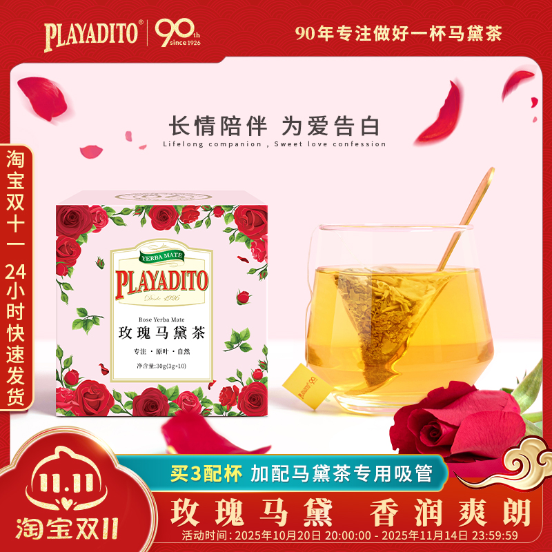 玫瑰马黛茶包玫瑰花茶袋泡茶组合