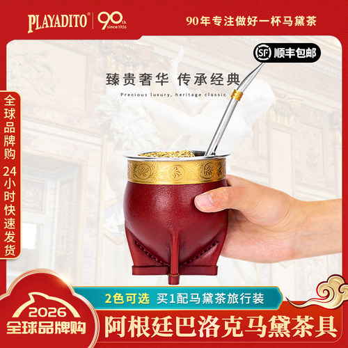 PLAYADITO巴洛克马黛茶具