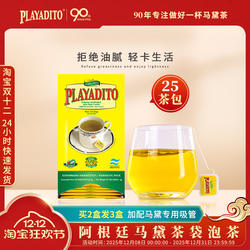 【买2送1】阿根廷原装进口纯马黛茶叶养生解腻袋泡茶饮马代茶包