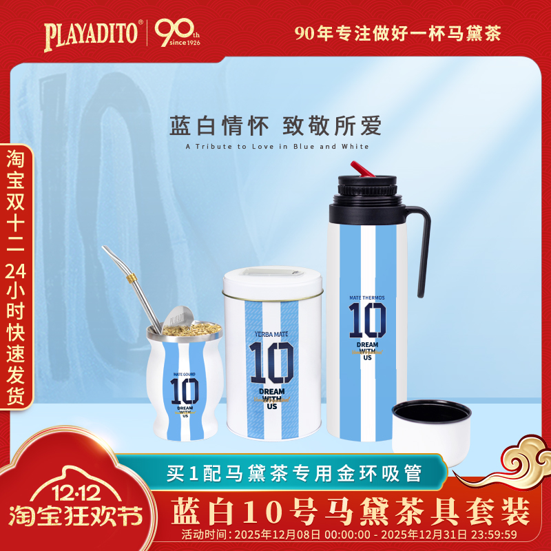 马黛茶专用茶叶罐专用茶杯子茶隔