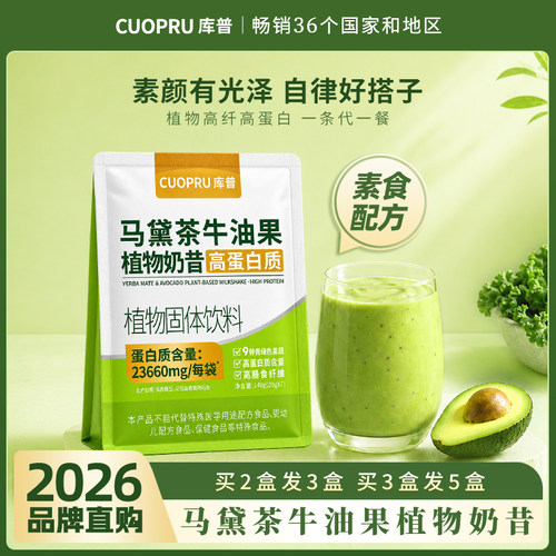 马黛茶牛油果奶昔高蛋白膳食纤维