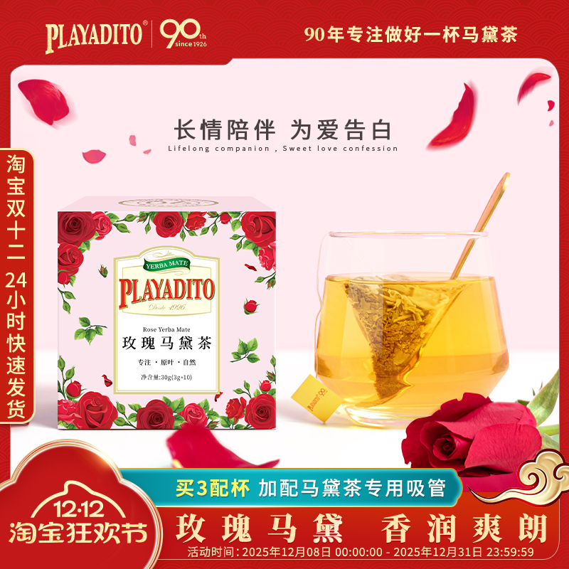 玫瑰马黛茶包玫瑰花茶袋泡茶组合