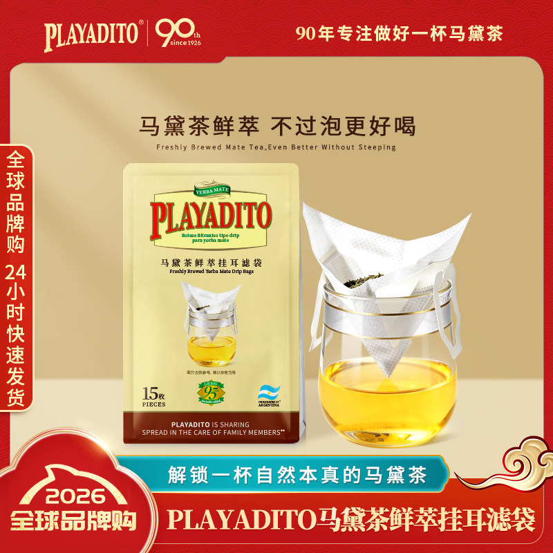 帕拉蒂托马黛茶鲜萃V型挂耳滤袋图片
