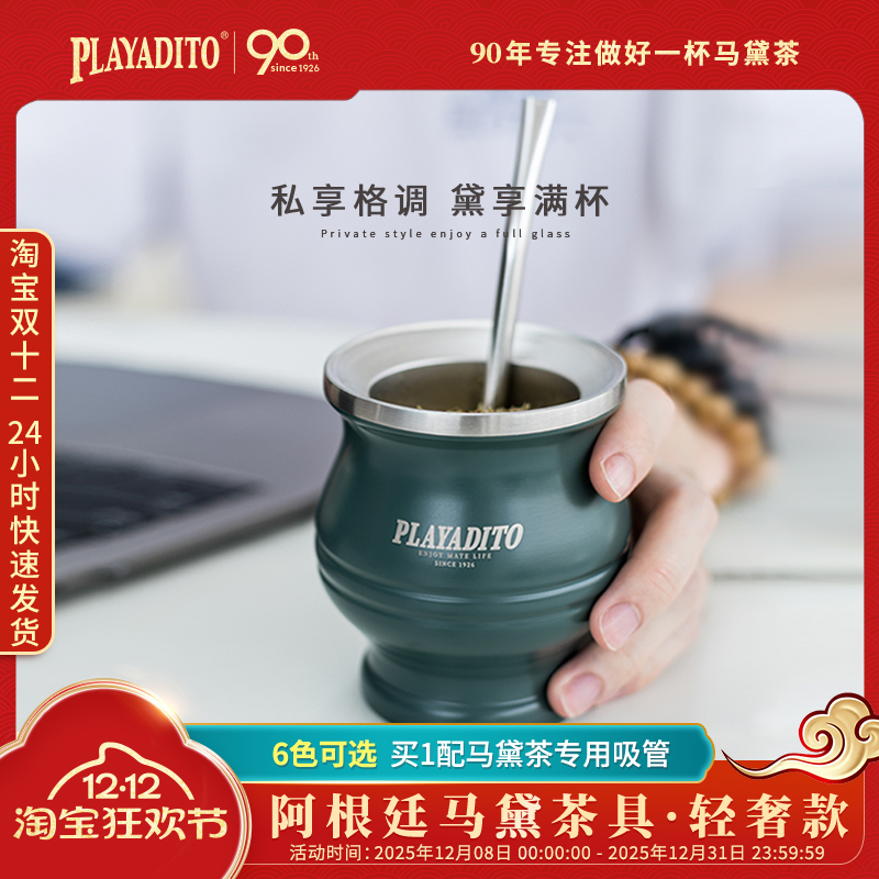 阿根廷马黛茶茶杯轻奢茶具