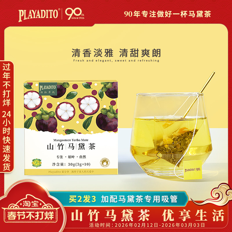 买1送吸管 山竹马黛茶阿根廷花草茶进口山竹花果茶饮料水果茶包邮