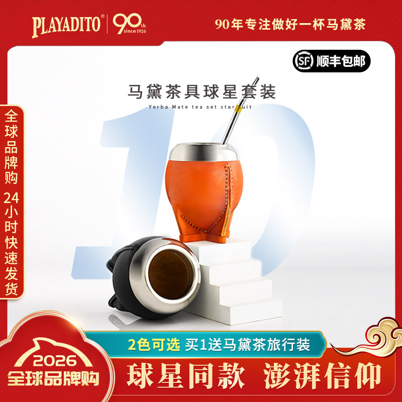 买2送保温壶】阿根廷马黛茶专用杯梅西同款 马黛茶吸管茶具葫芦杯