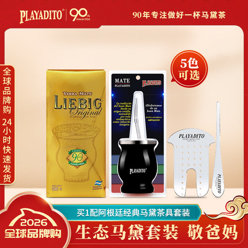 阿根廷原装进口莱宾吉马黛茶