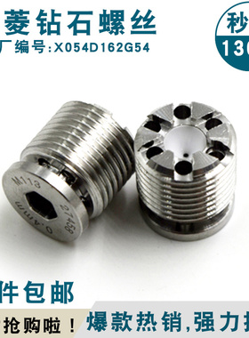 BA钻石螺丝M108三菱慢走丝钻石辅助股子X054D162G54线切割配件