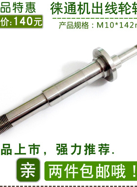 线切割慢走丝来通不锈钢副出线轮轴芯LT600来通M10*142mml
