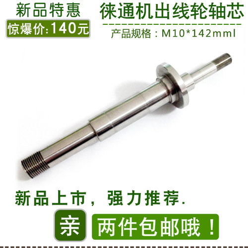 线切割慢走丝来通不锈钢副出线轮轴芯LT600来通M10*142mml