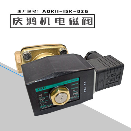 慢走丝线切割庆鸿电磁阀 CH614 庆鸿CKD电磁阀配件 ADK11-15A-02G