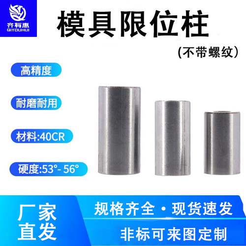 塑胶模具限位柱撑头圆垫块定制