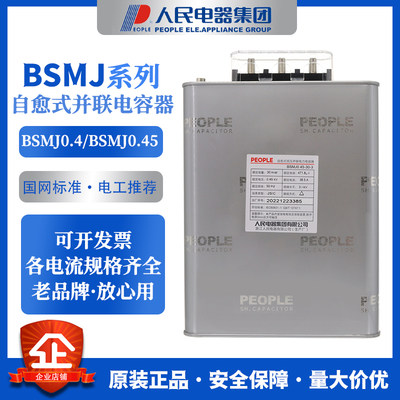 BSMJ0.45/0.4 30-3自愈式并联电容器低压电力无功补偿器