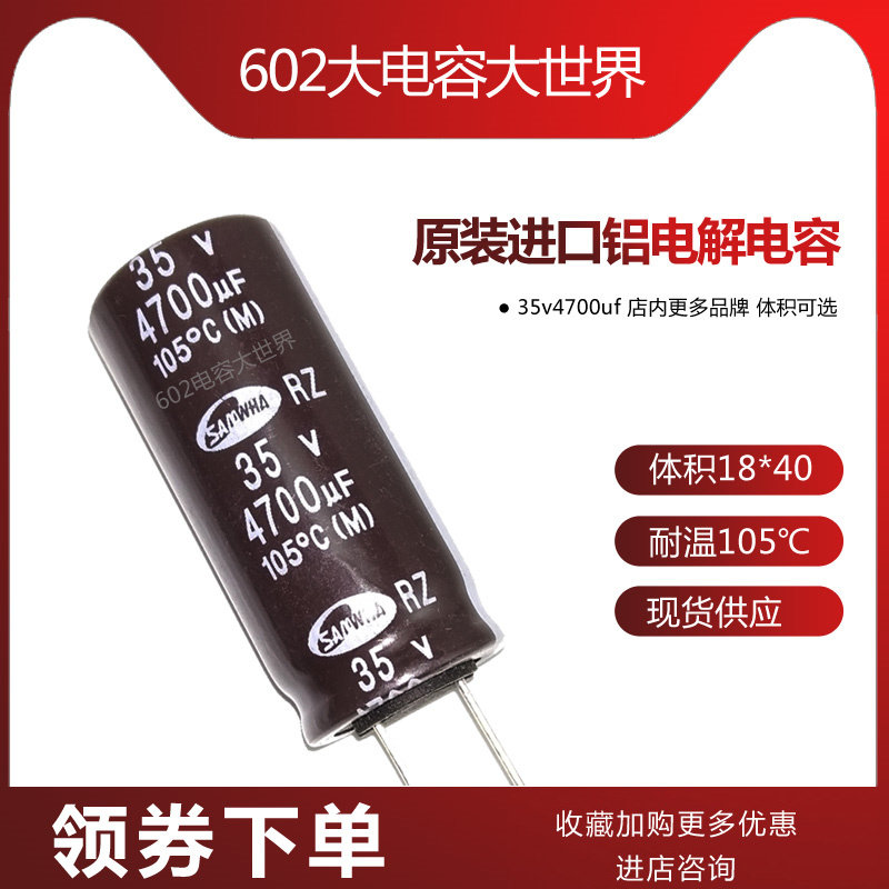 直流滤波通用电子元件RZ铝电解电容 35v4700uf 35v 18*40 105度