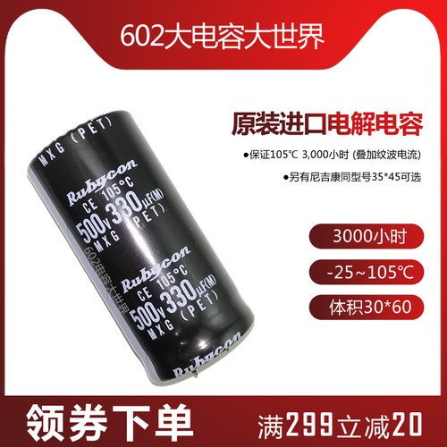 进口500V330UF红宝石MXG开关电源板rubycon电解电容器105度30*60