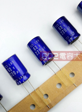 63v220uf黑金刚LXY蓝袍音频滤波发烧电解电容12*20