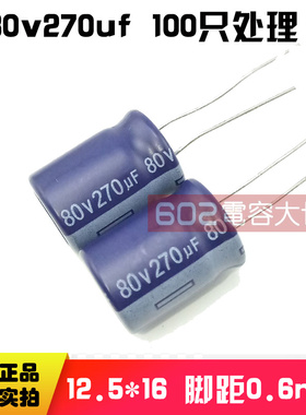 200只包邮 全新艾华铝电解电容80v270uf 220uf 12*16 江浙沪皖粤