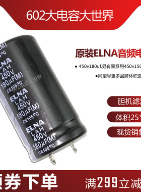 450v180uf依娜25*45铝电解电容器ELNA胆机功放滤波音频电路板主板