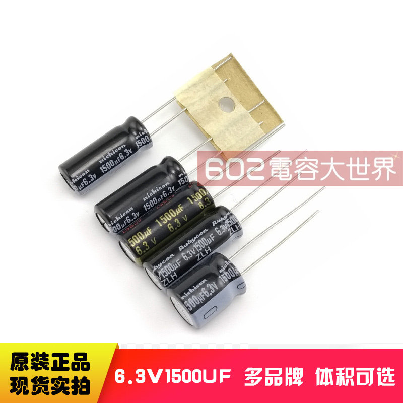 6.3v1500uf尼吉康8*20电解电容器