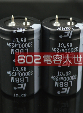 25v33000uf原装30*50电解电容IC液晶功放电源直流滤波LBBM滤波85
