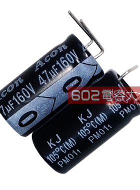 30只160v47uf中元Acon铝电解电容10*20家电维修主板电源滤波105度