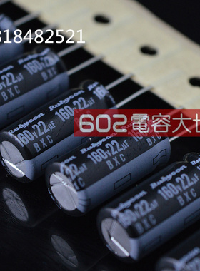红宝石 rubycon 电解电容 160v22uf 160v BXC 长寿命 10*20 105度