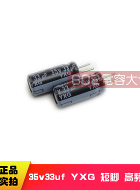 20只35V33uf代25v红宝石滤波YXG高频低阻铝电解电容器105度5*11