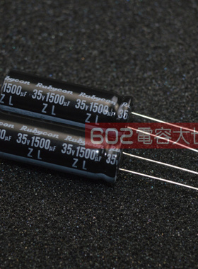 5只1500UF35VRUBYCON 红宝石铝电解电容 35V1500UF 105度ZL 13*35