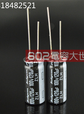 100v120UF红宝石RUBYCO高频低阻ZLH电源板滤波电解电容105度10*23