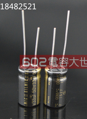 ELNA 33uf 50V 伊娜蚕丝棕2 SilmicII RFS 音频铝电解电容10x16