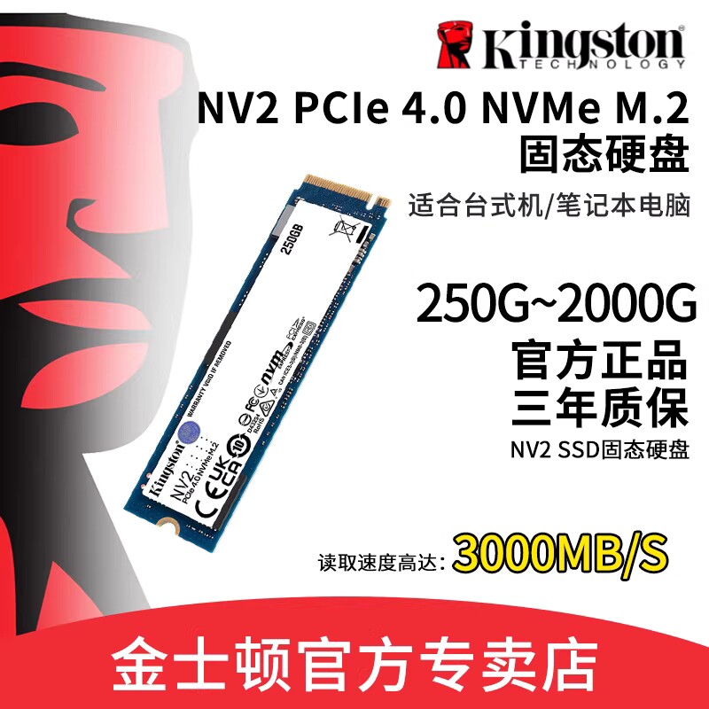保真 行货 金士顿NV2 M.2固态硬盘NVME协议 250G/500G/1T/2T