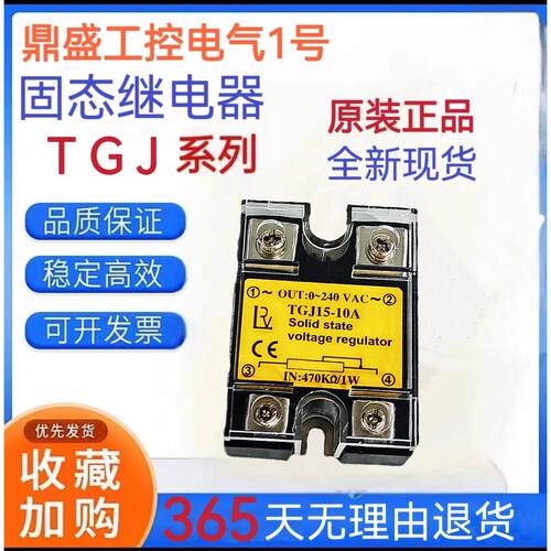 固态继电器TGJ15-10A 20A 30A 40A 50A 60A 80A 90A 100A 120A