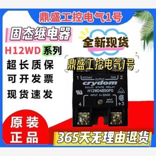 4810G 固态继电器H12WD4850G 48125G H12WD4890G 4875G 4825G