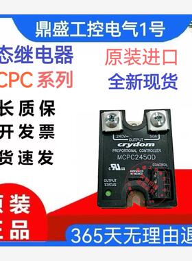 固态继电器MCPC4850C 4890C，MCPC4825C 2425C 2450C 2450A 2450D