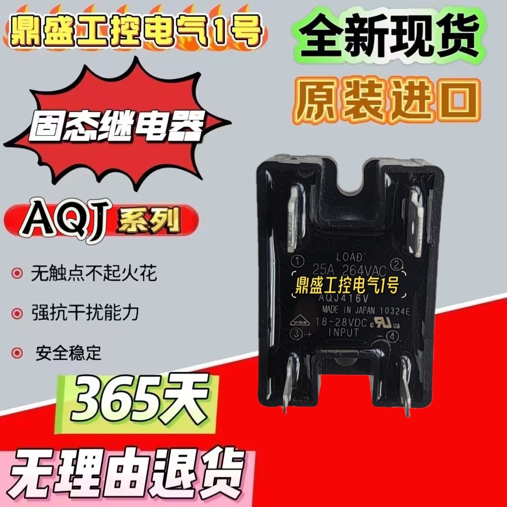 固态继电器AQJ416V92