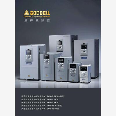 全新原装GODBELL金钟变频