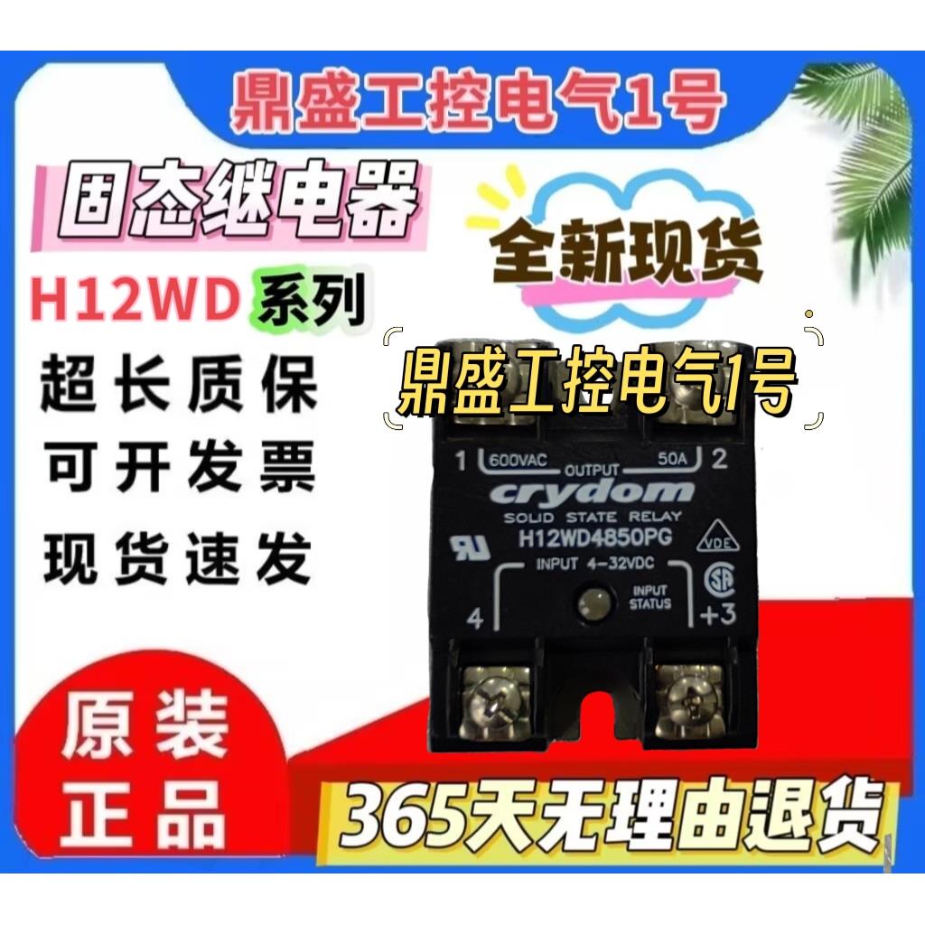 固态继电器 H12WD4825PG,H12WD4850PG,H12WD4890PG,CWD4890P