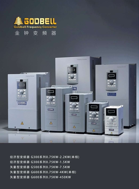 全新GODBELL金钟变频器G600-G 450K/P 500K适配450/500KW