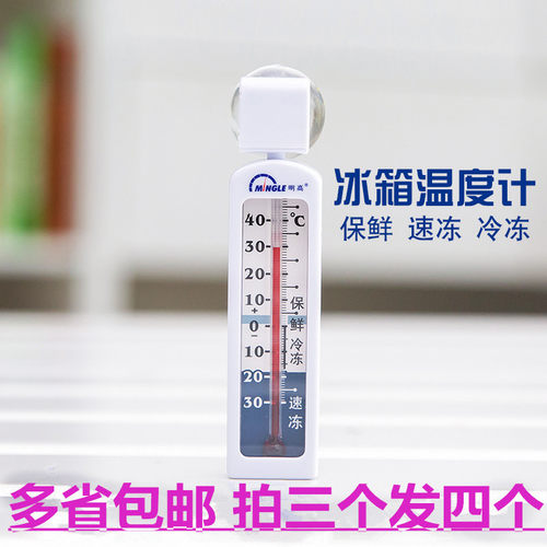 包邮明高g590冰箱冻柜学校温度计