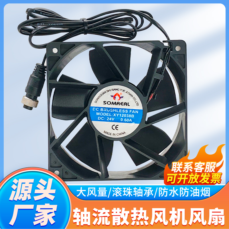 商用电磁炉/灶机芯风扇24V直流风机12*12厚3.8静音散热风机0.6A