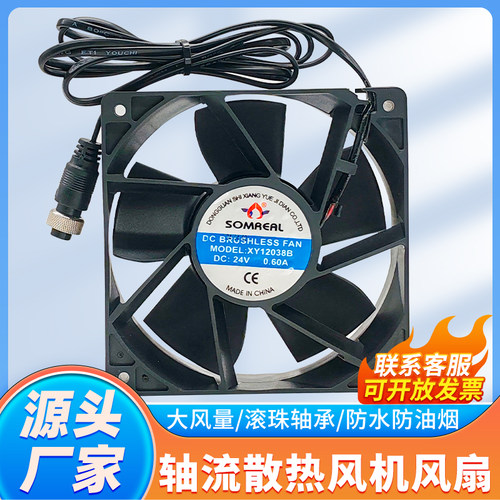 商用电磁炉/灶机芯风扇24V直流风机12*12厚3.8静音散热风机0.6A