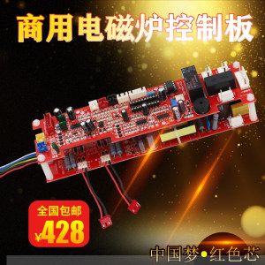 飞凌伊立浦奥磁科思博商用电磁炉灶主板控制板驱动板机芯主板版