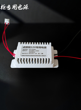 点菜柜展示柜保险柜LED灯整流器变压器220V变12V杭州新竹光电电源