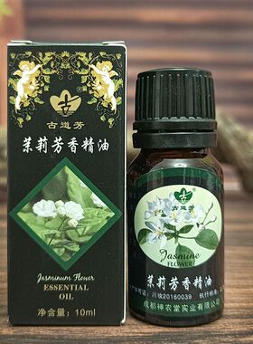 6瓶30元包邮古道芳茉莉精油泡浴按摩足浴奶浴按摩香薰精油香水油
