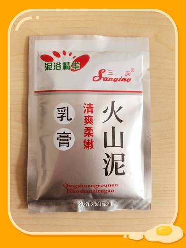 30袋58元包邮泥浴沐浴按摩奶膏三庆火山泥体膜80克控油晒后修复